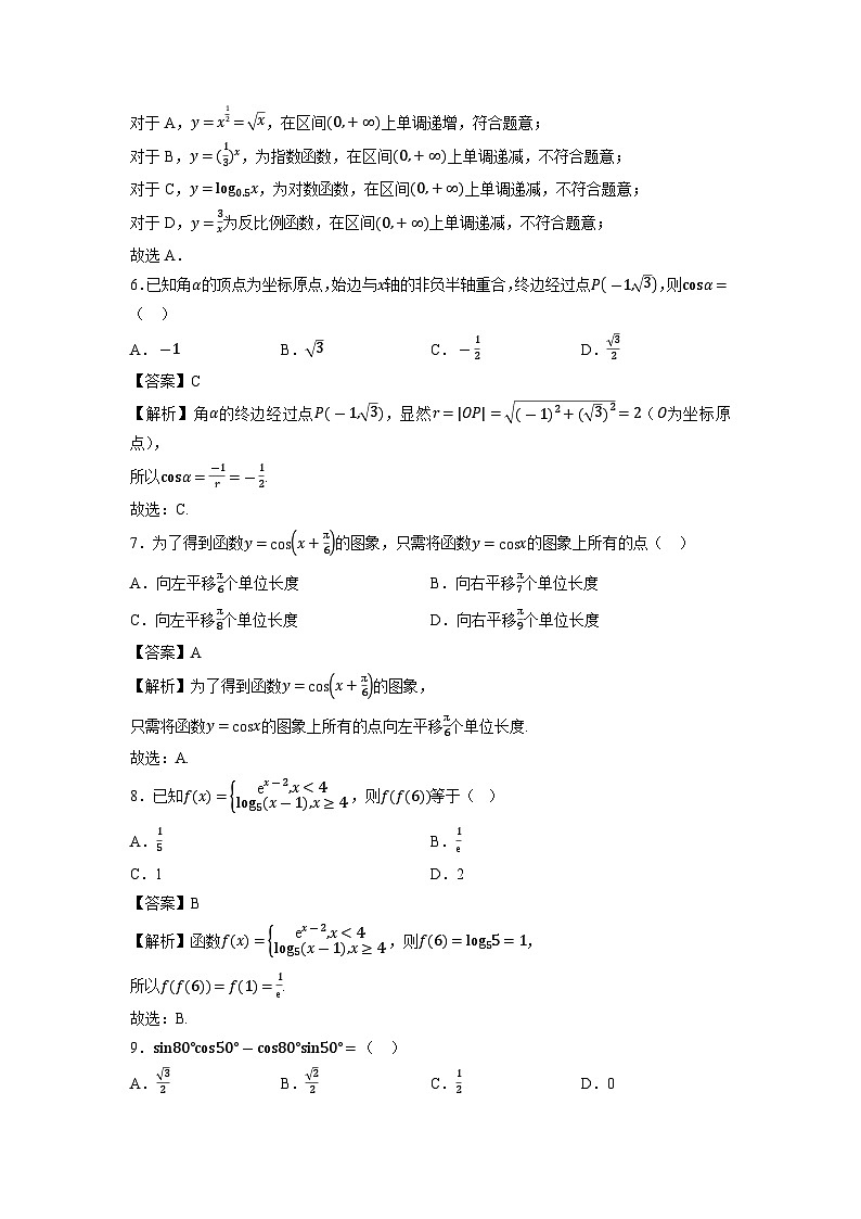 广东省2025年第一次普通高中学业水平合格性考试仿真模拟卷02数学（解析版）第2页