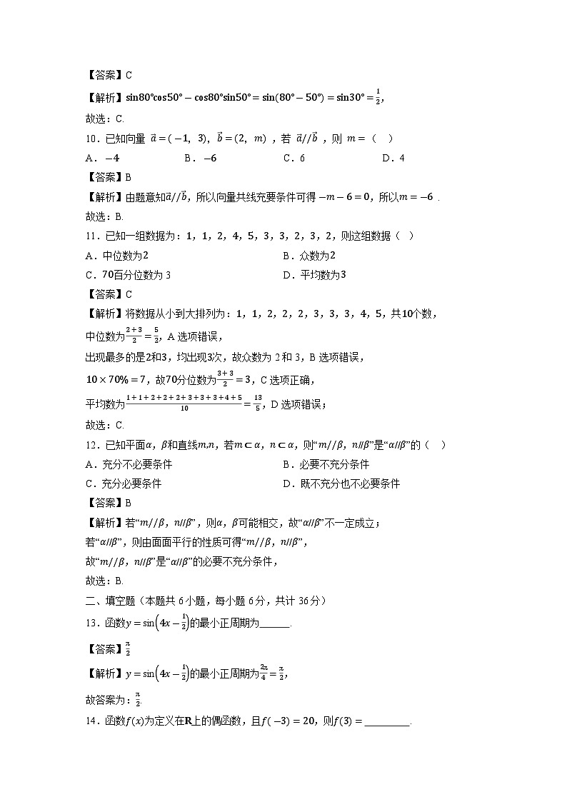 广东省2025年第一次普通高中学业水平合格性考试仿真模拟卷02数学（解析版）第3页