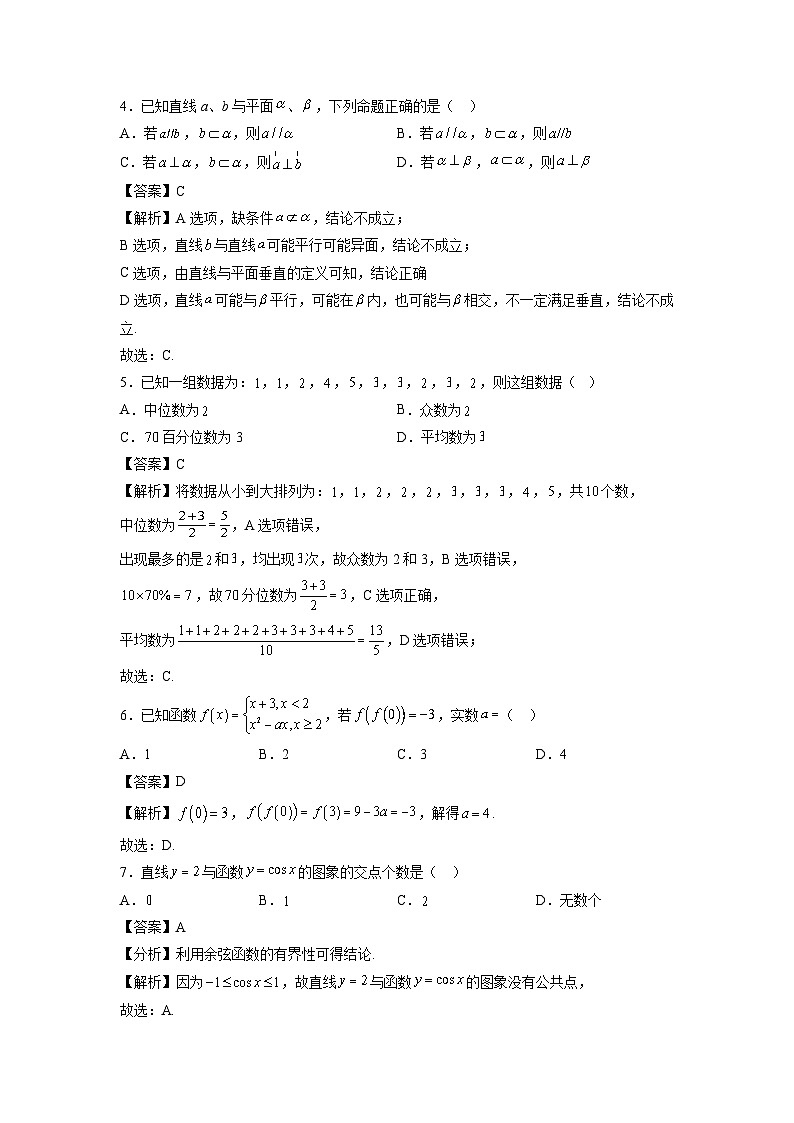 广东省2025年第一次普通高中学业水平合格性考试仿真模拟卷01数学（解析版）第2页