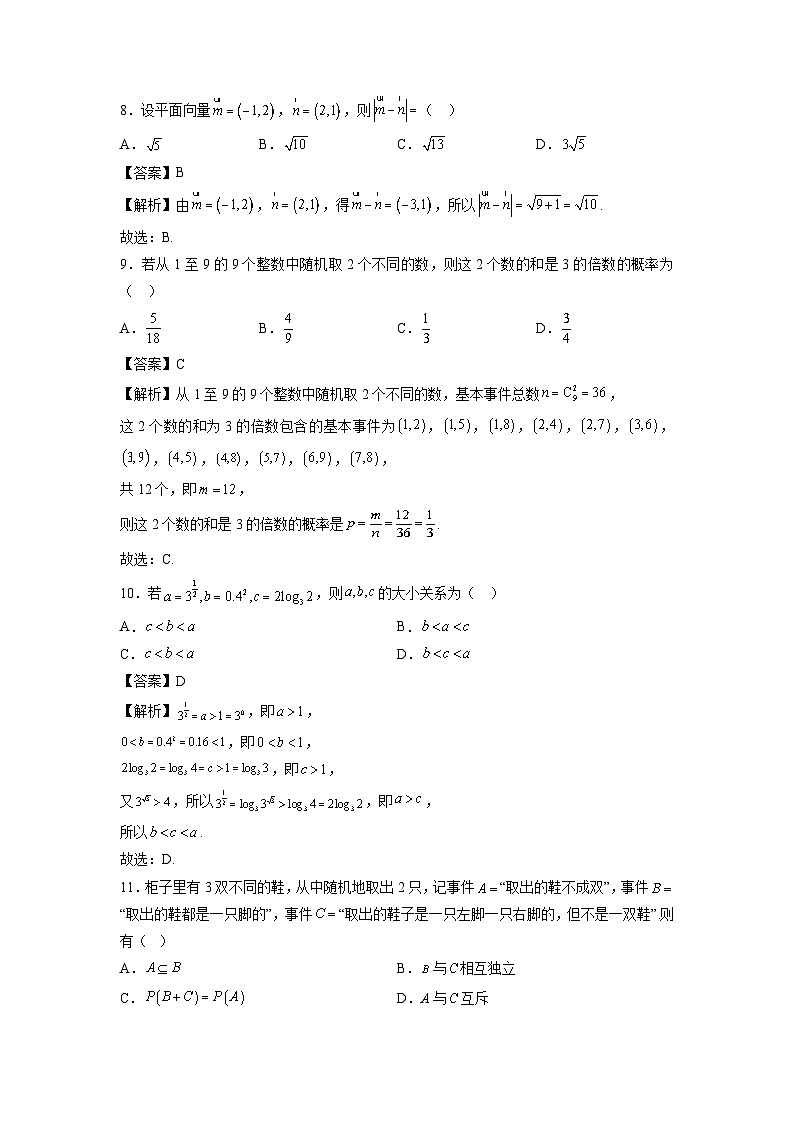 广东省2025年第一次普通高中学业水平合格性考试仿真模拟卷01数学（解析版）第3页