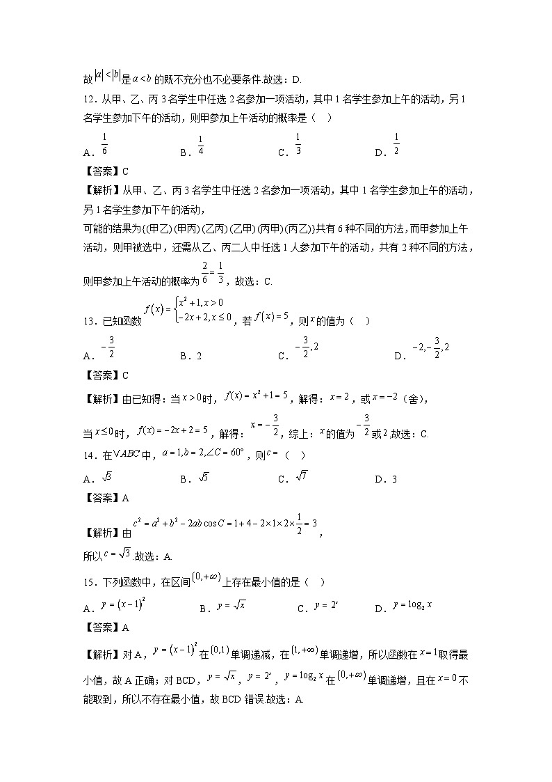 北京市2025年第一次普通高中学业水平合格性考试仿真模拟卷03数学（解析版）第3页