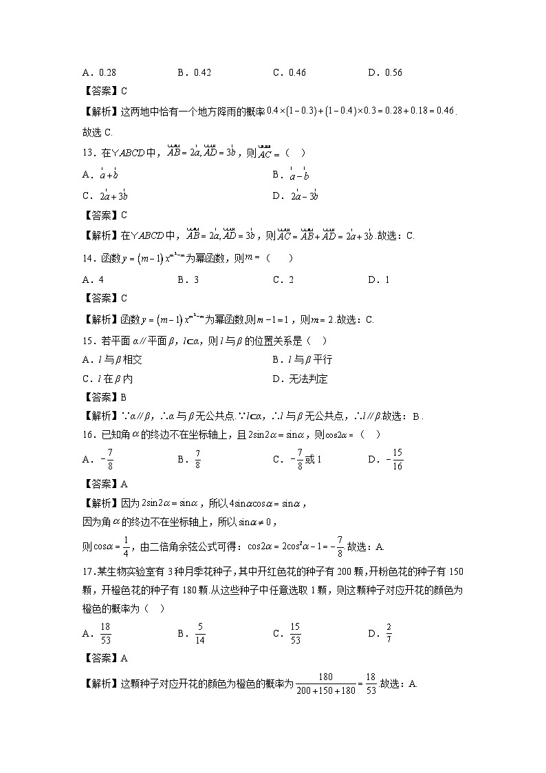 北京市2025年第一次普通高中学业水平合格性考试仿真模拟卷01数学（解析版）第3页