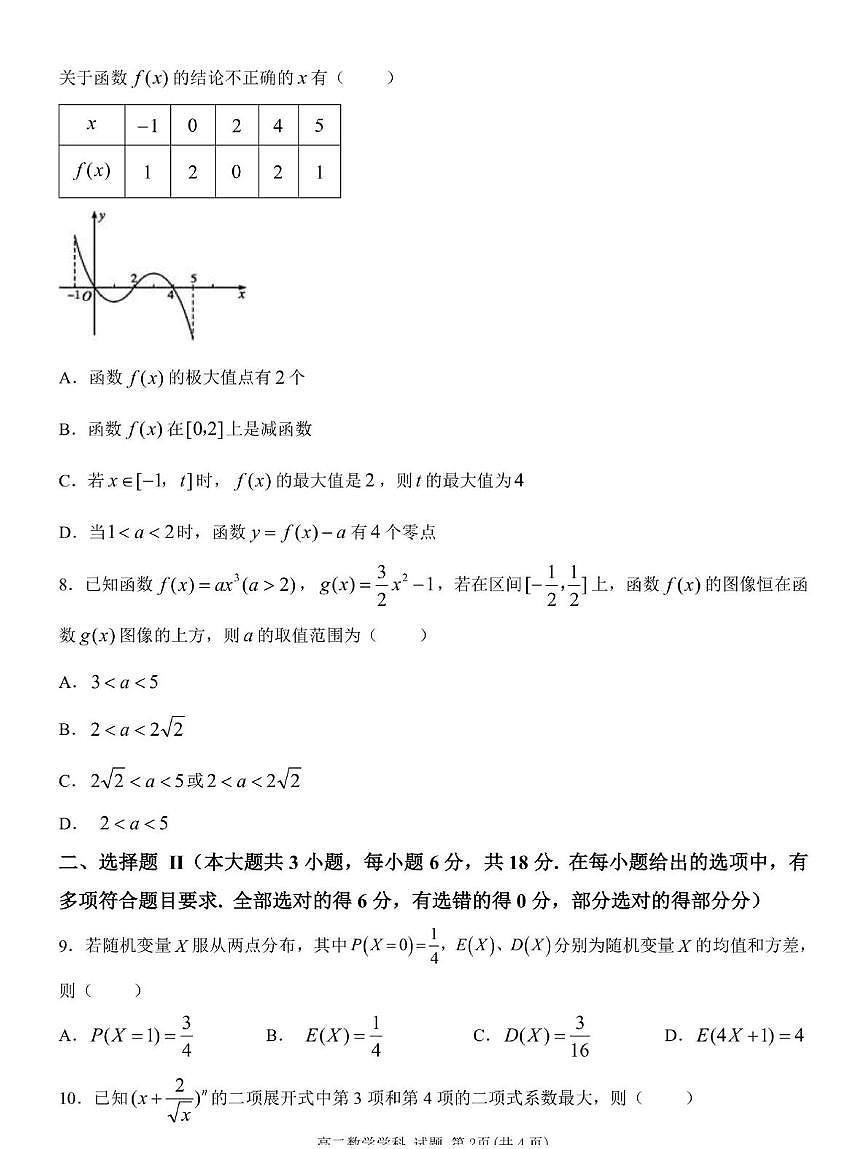 嘉兴八校2025年高二下学期4月期中联考数学试题（含答案）第2页