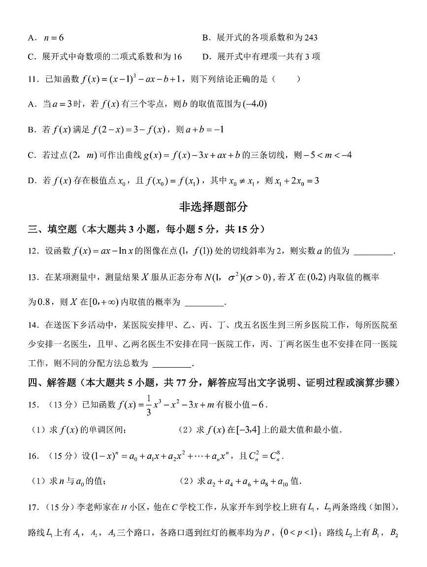 嘉兴八校2025年高二下学期4月期中联考数学试题（含答案）第3页