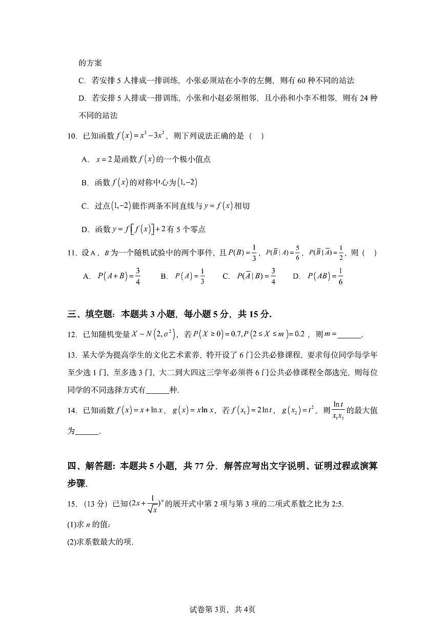 山东济宁一中2025年高二下学期4月期中数学试题（含答案）第3页