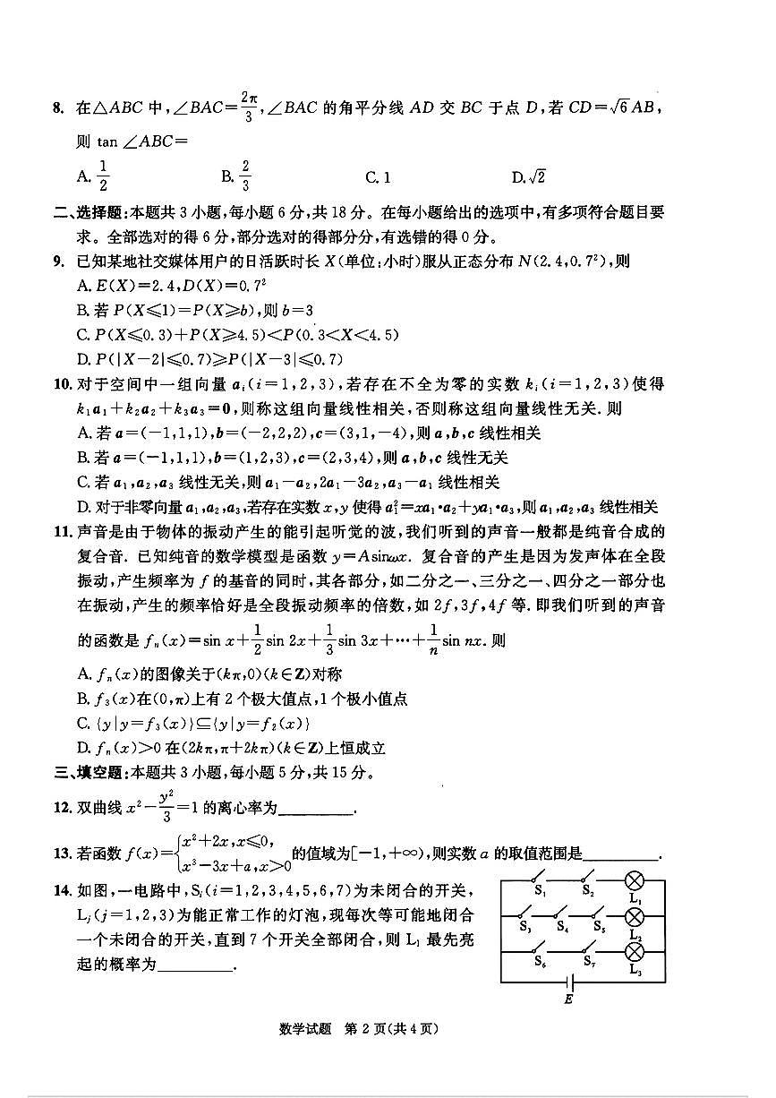 2025届成都高三三诊数学试题（含答案）第2页