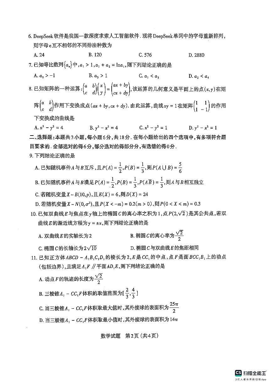 2025届山西省太原高三二模数学试题（含答案）第2页