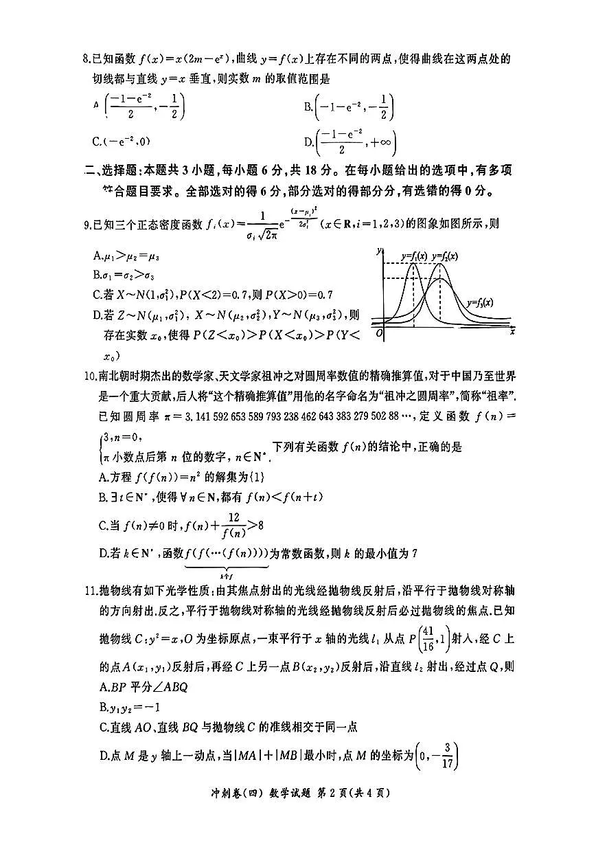 2025届山东齐鲁名校高三联考（四）数学试题（含答案）第2页