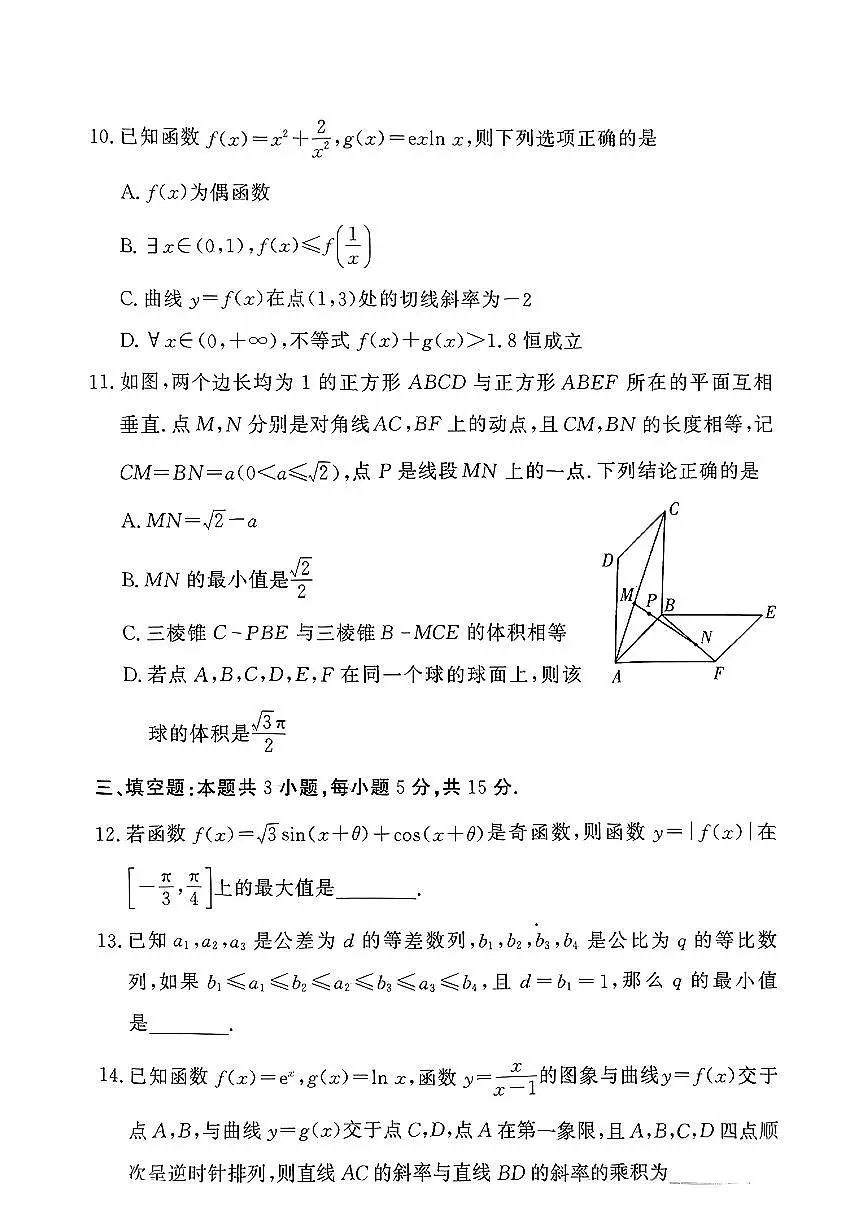 湘豫名校联考2025届高三下学期第三次模考数学试题（含答案）第3页