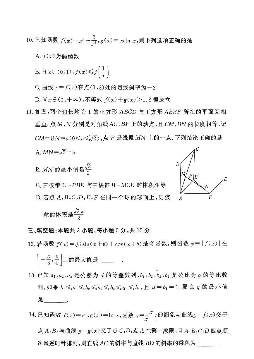 湘豫名校联考2025届高三下学期第三次模考数学试题（含答案）第3页