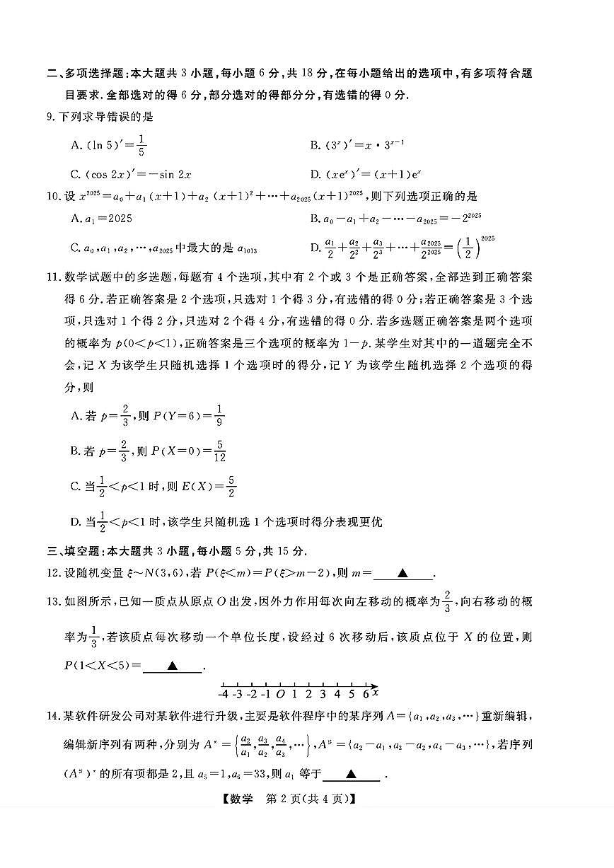 浙江强基联盟2025年4月高二联考数学试题（含答案）第2页