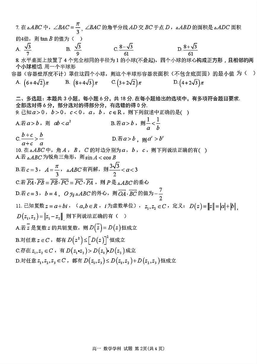 浙南名校2025年高一下学期4月期中数学试题（含答案）第2页