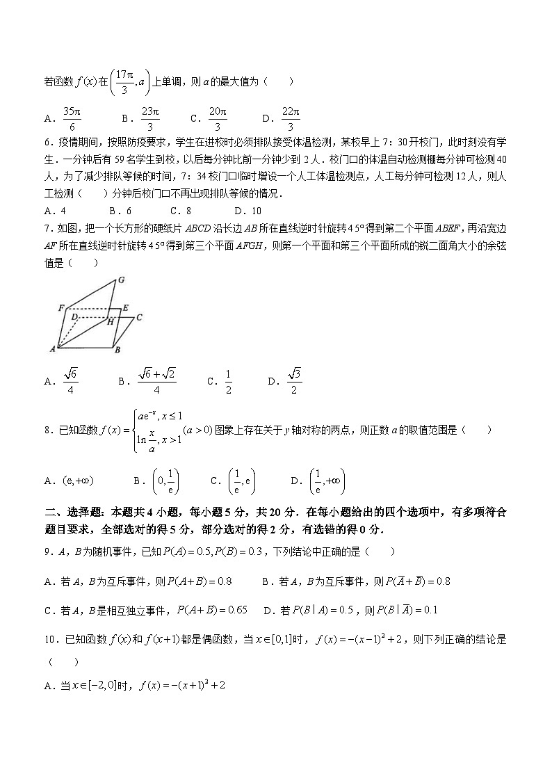 湖北省圆创联考2023届高三下学期五月联合测评数学试题-附答案第2页