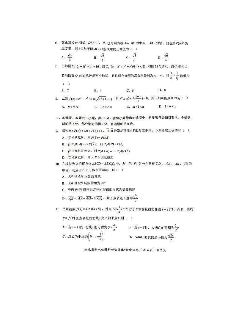 湖北省新八校协作体2025年5月高三联考数学试卷含答案第2页