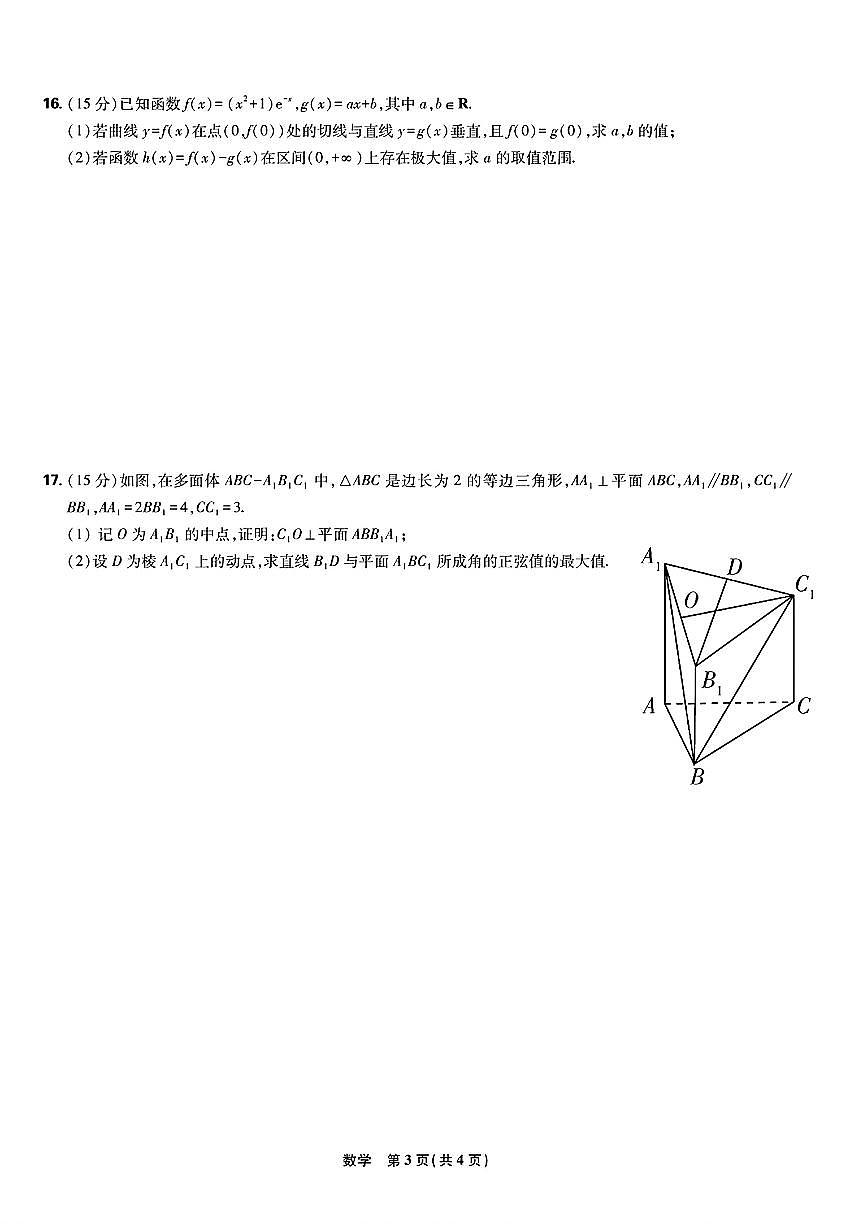 2025届东北三省精准教学联盟高三下学期4月模拟考试数学试题（含答案）第3页