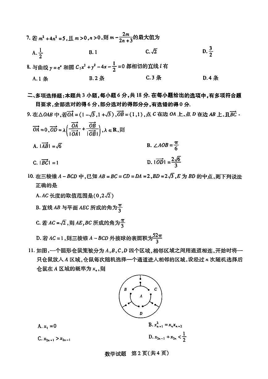 河南天一大联考2025届高三4月联考数学试题（含答案）第2页