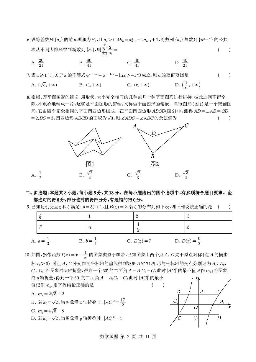 雅礼中学2025届高三4月综合自主测试（提升卷）数学试题（含答案）第2页