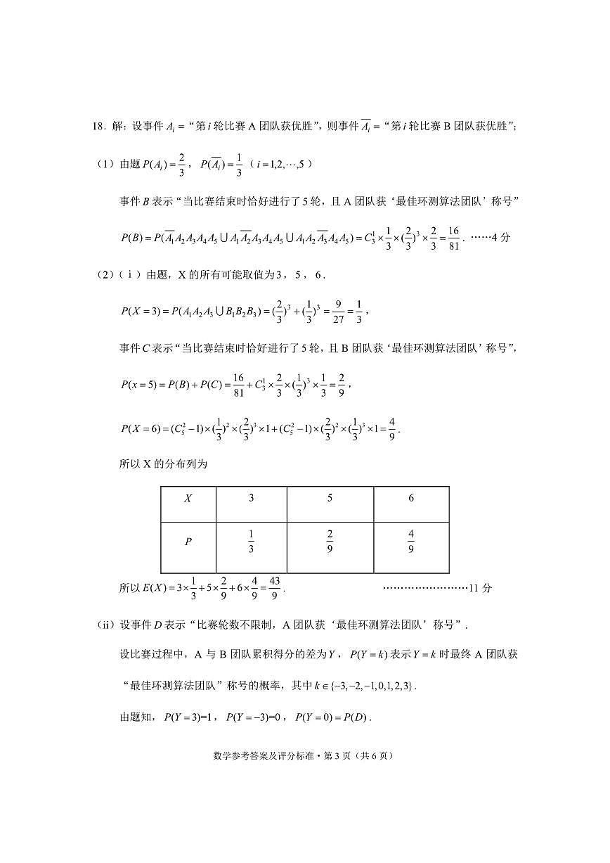 云南省昆明市2025届“三诊一模”高考模拟考试数学答案第3页