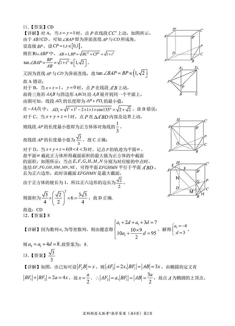 宜荆荆恩四校联考数学答案第2页