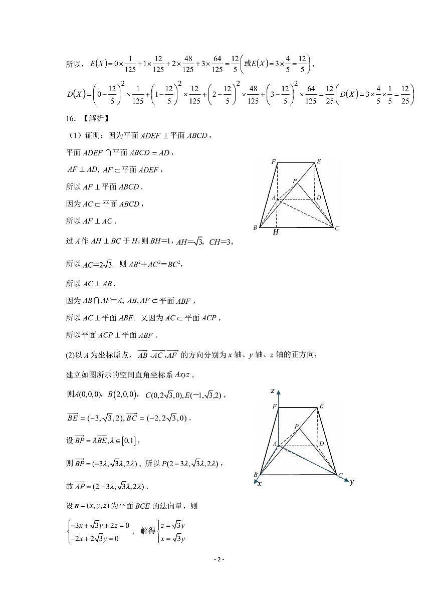 2025年3月济南市高三模拟考试数学答案第2页