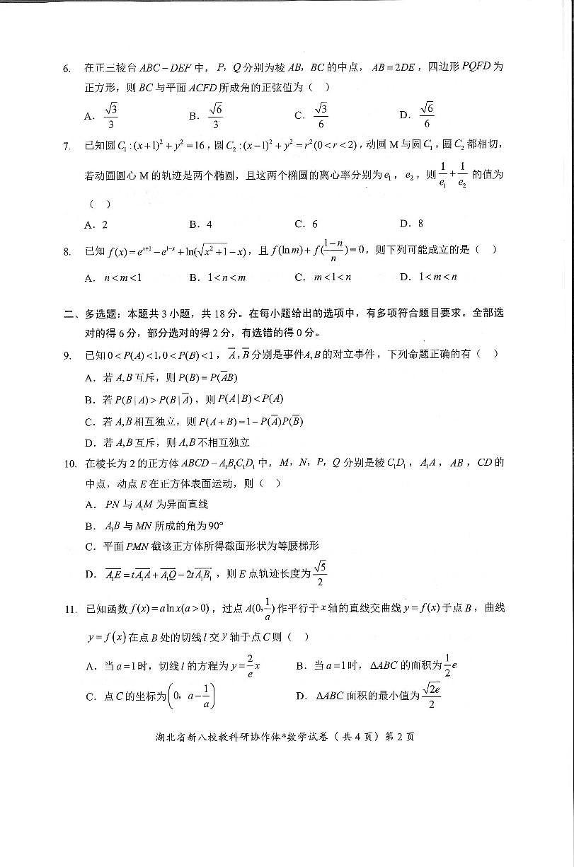 数学试卷第2页