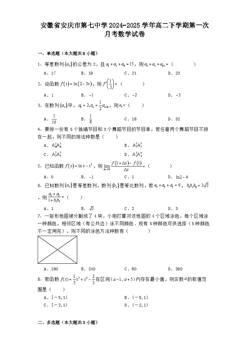 安徽省安庆市第七中学2024−2025学年高二下学期第一次月考数学试卷（含解析）第1页