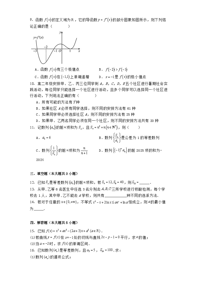 安徽省安庆市第七中学2024−2025学年高二下学期第一次月考数学试卷（含解析）第2页
