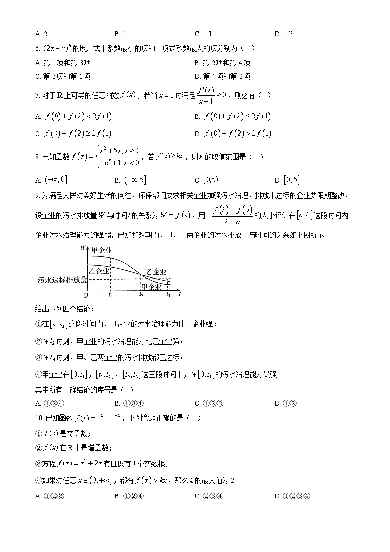 北京八十中2025年高二下学期4月月考数学（含解析）第2页