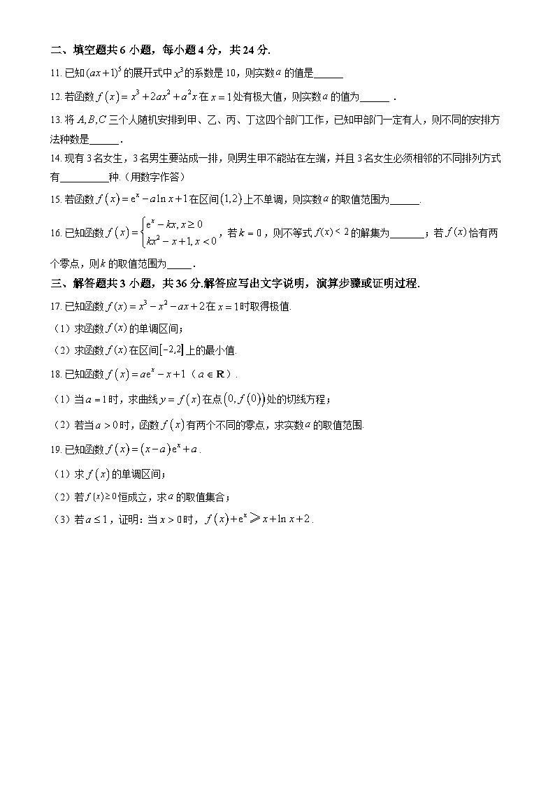北京八十中2025年高二下学期4月月考数学（含解析）第3页
