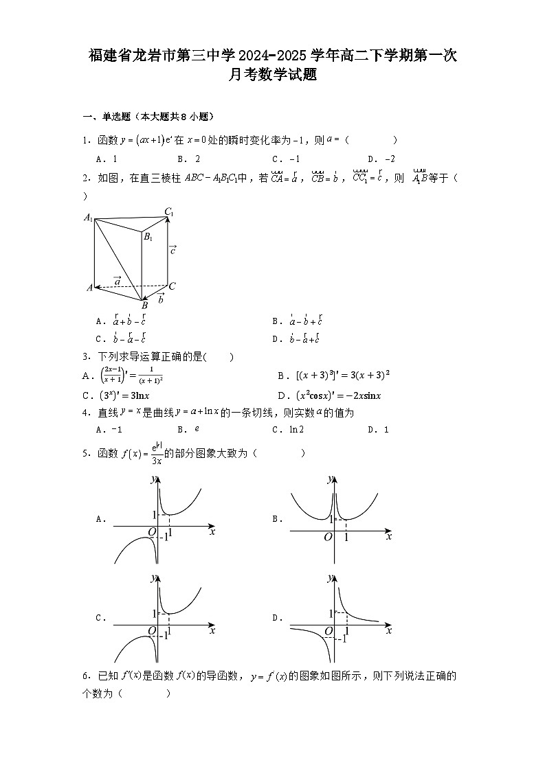 福建省龙岩市第三中学2024−2025学年高二下学期第一次月考 数学试题（含解析）第1页