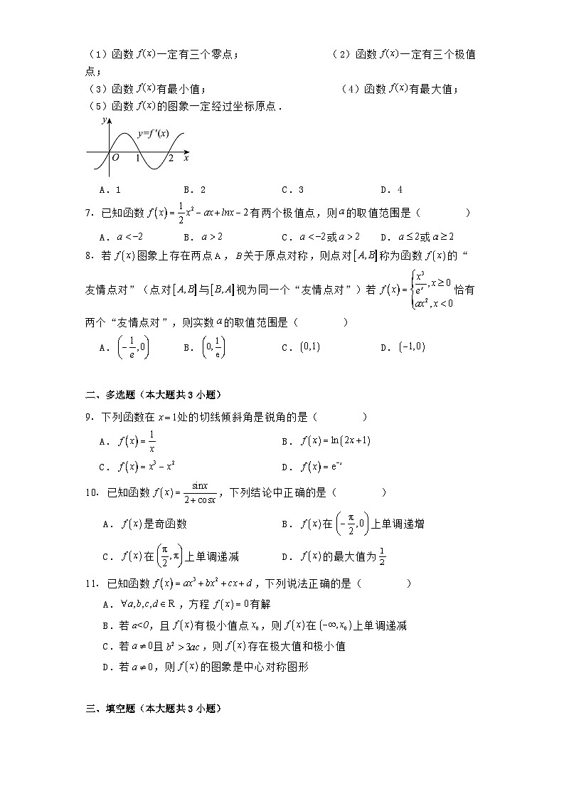 福建省龙岩市第三中学2024−2025学年高二下学期第一次月考 数学试题（含解析）第2页