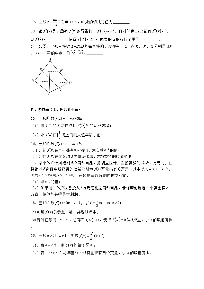 福建省龙岩市第三中学2024−2025学年高二下学期第一次月考 数学试题（含解析）第3页