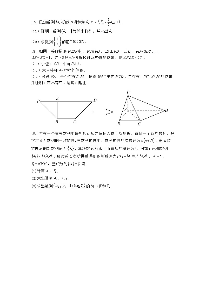 广东省 佛山市高明区第一中学（佛山市高级中学）2024−2025学年高二下学期第一次月考数学试题（含解析）第3页