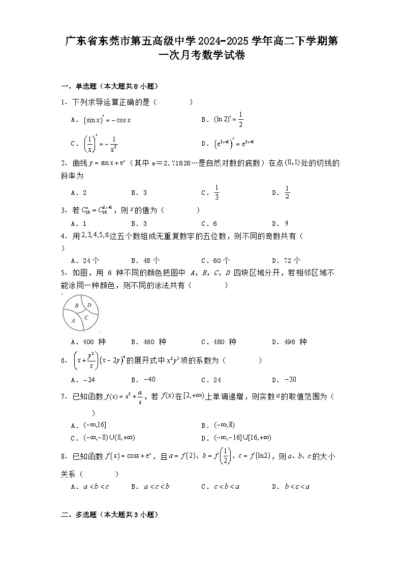 广东省东莞市第五高级中学2024−2025学年高二下学期第一次月考数学试卷（含解析）第1页