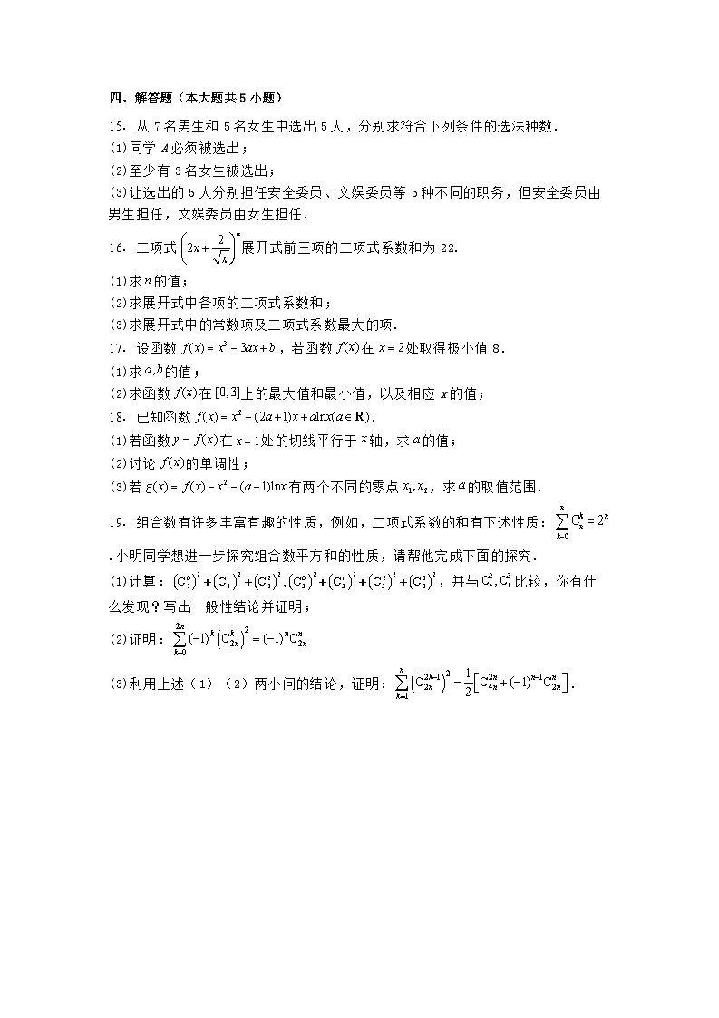 广东省东莞市第五高级中学2024−2025学年高二下学期第一次月考数学试卷（含解析）第3页