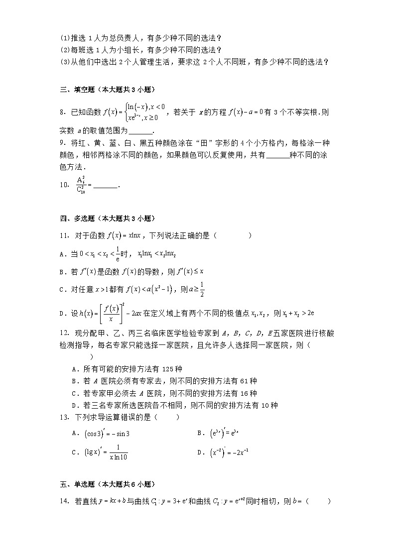 广东省东莞市麻涌中学2024−2025学年高二下学期第一次月考数学试卷（含解析）第2页