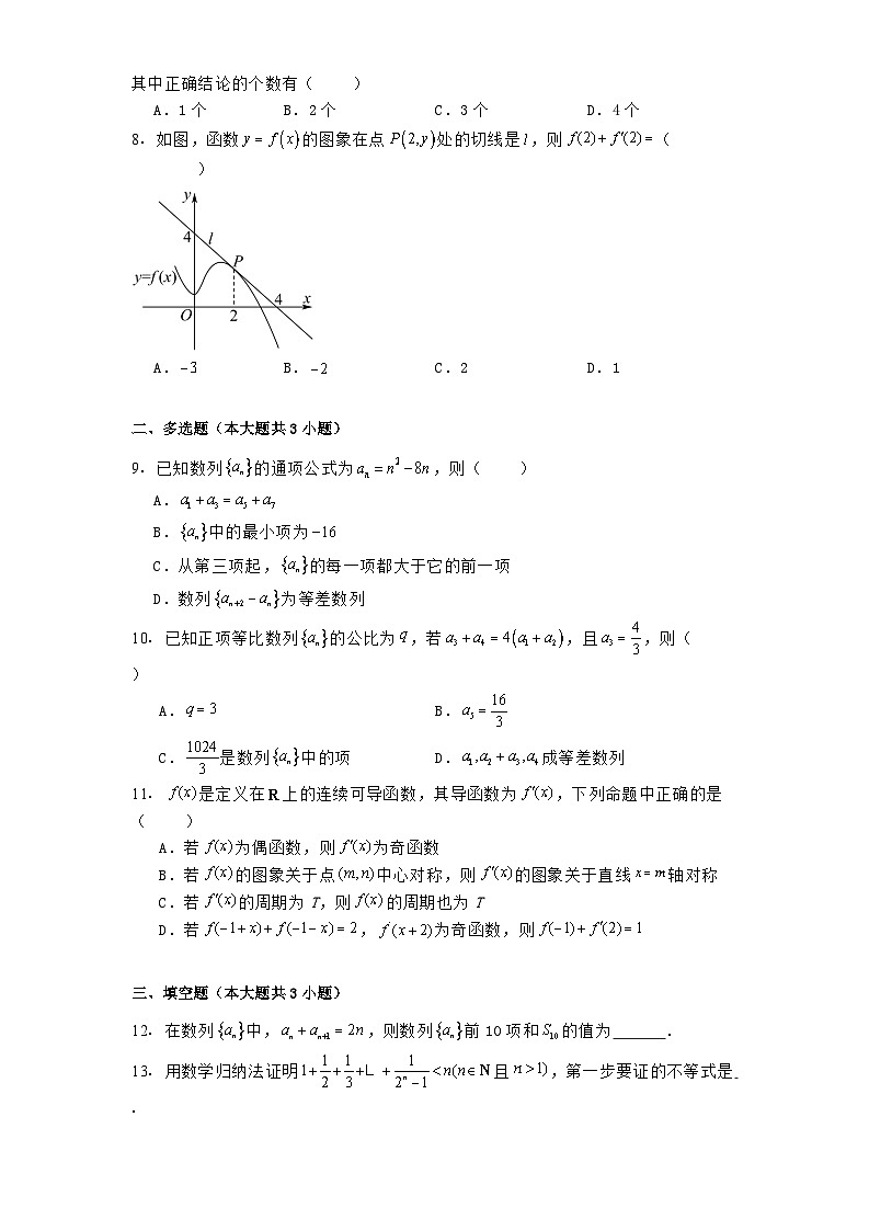 广东省东莞市众美中学2024−2025学年高二下学期3月月考 数学试卷（含解析）第2页