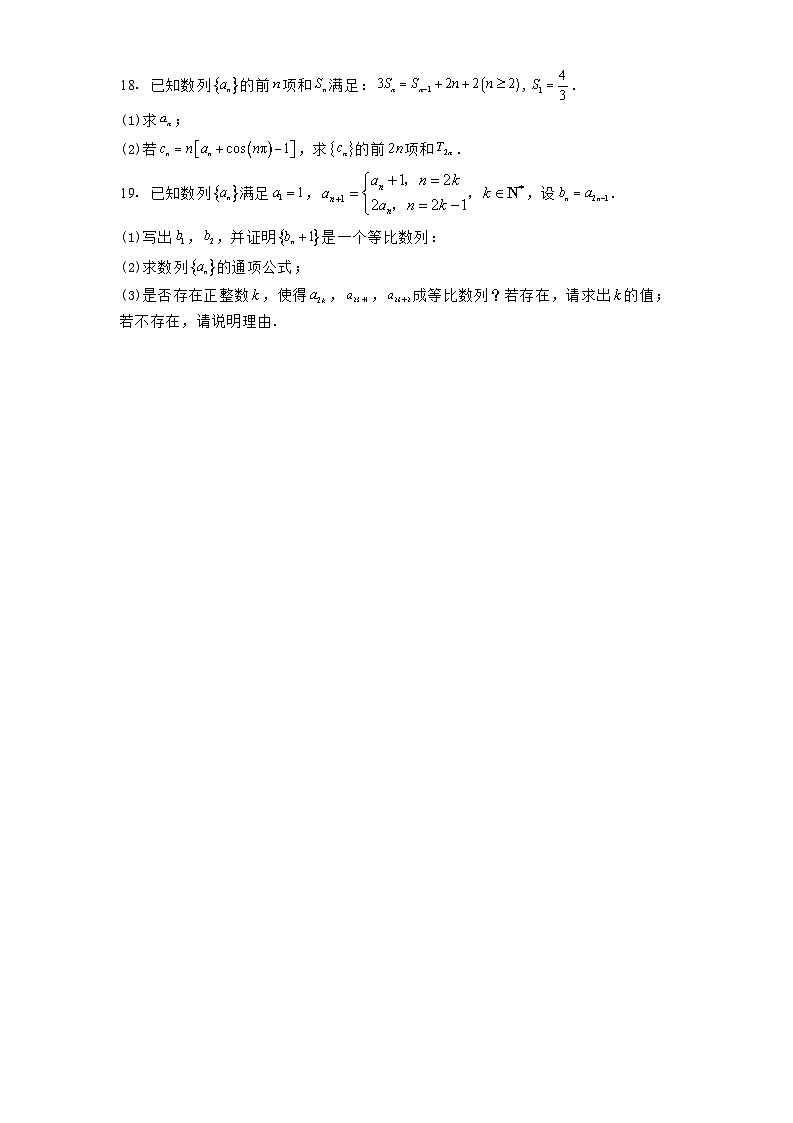 广东省佛山市南海区罗村高级中学2024−2025学年高二下学期3月月考数学试题（含解析）第3页