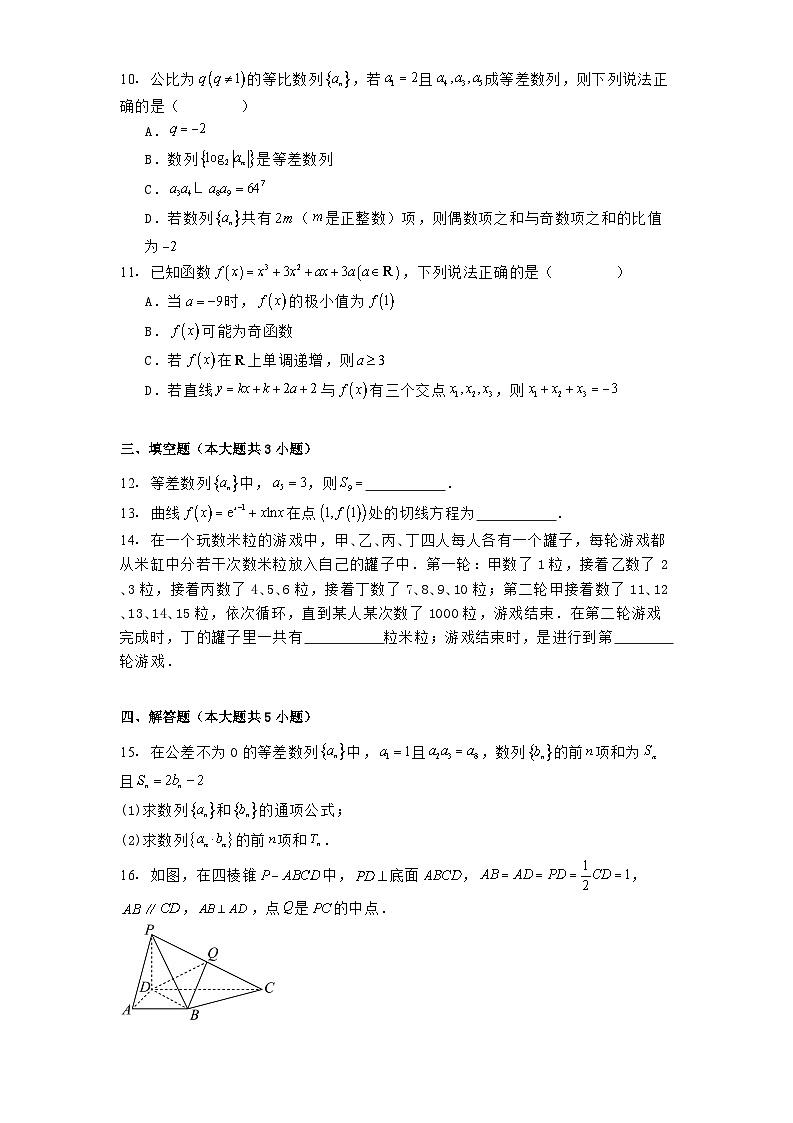 广东省佛山市顺德区乐从中学2024−2025学年高二下学期3月月考数学试题（含解析）第2页