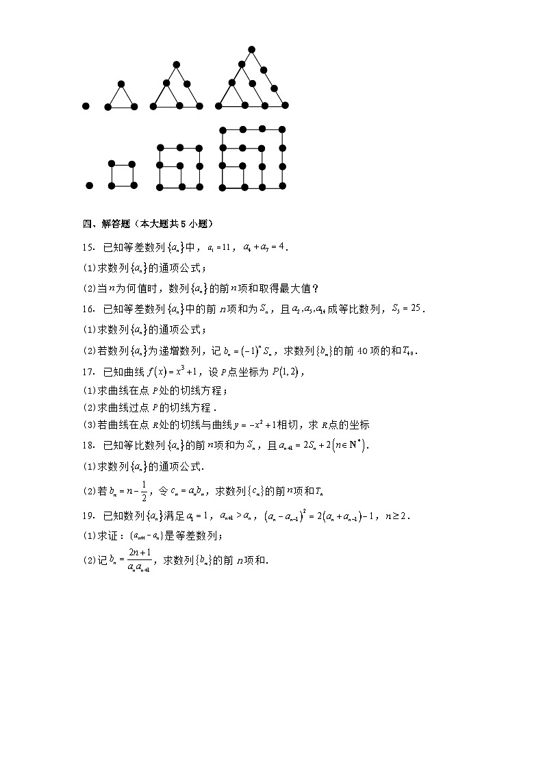 广东省广州市白云区广州空港实验中学2024−2025学年高二下学期3月月考数学试题（含解析）第3页
