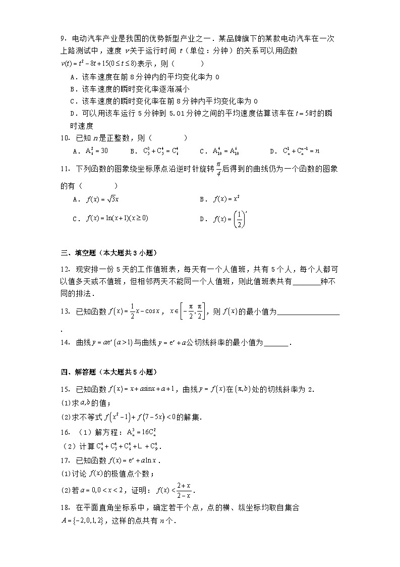 广东省惠州市泰雅实验高中2024−2025学年高二下学期第一次月考数学试题（含解析）第2页