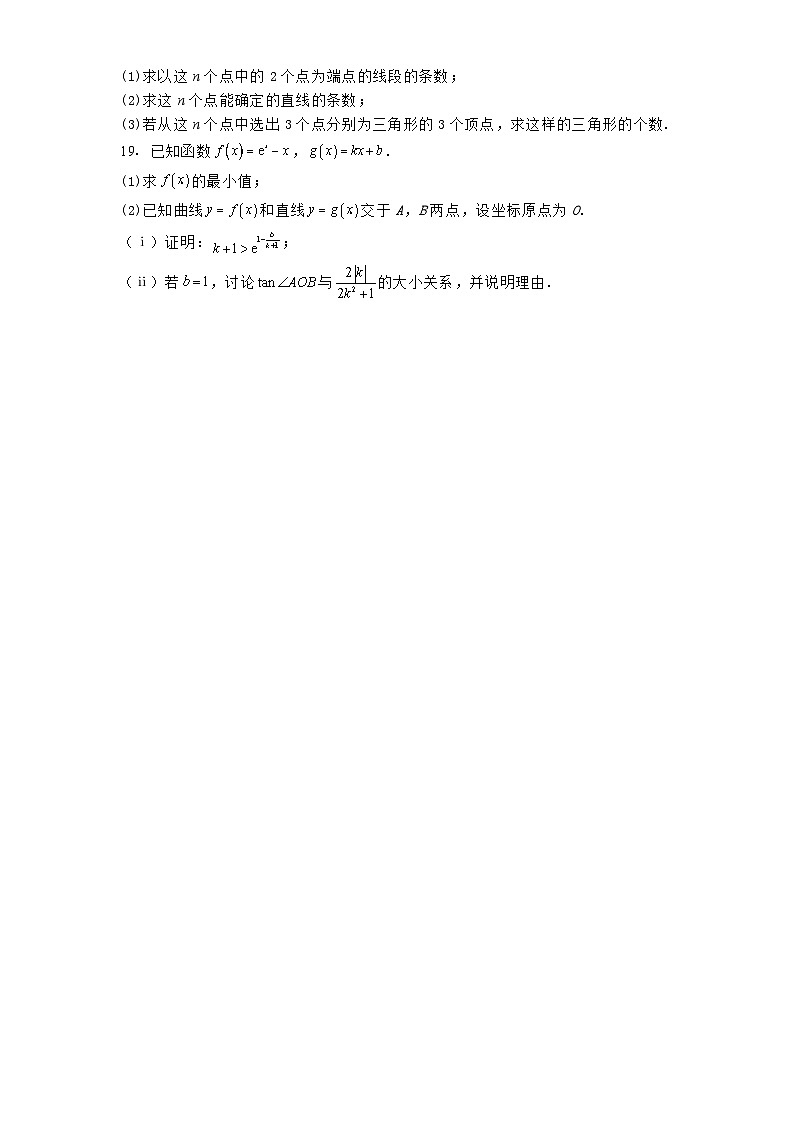 广东省惠州市泰雅实验高中2024−2025学年高二下学期第一次月考数学试题（含解析）第3页