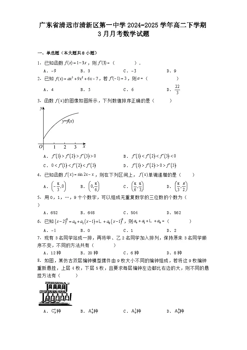 广东省清远市清新区第一中学2024−2025学年高二下学期3月月考数学试题（含解析）第1页