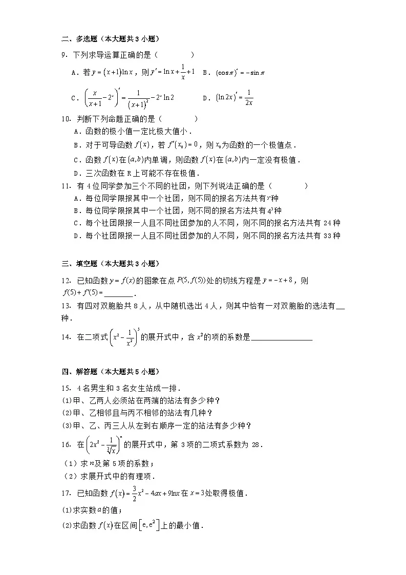广东省清远市清新区第一中学2024−2025学年高二下学期3月月考数学试题（含解析）第2页