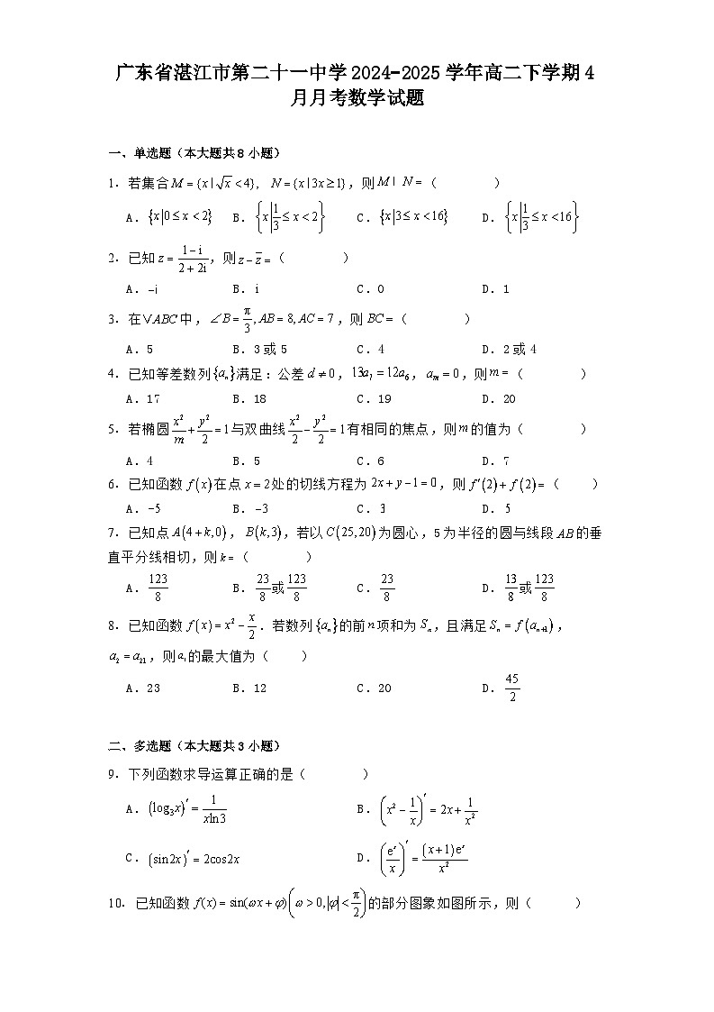 广东省湛江市第二十一中学2024−2025学年高二下学期4月月考 数学试题（含解析）第1页