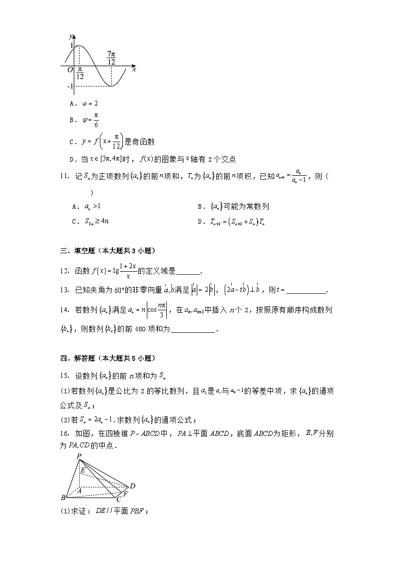 广东省湛江市第二十一中学2024−2025学年高二下学期4月月考 数学试题（含解析）第2页