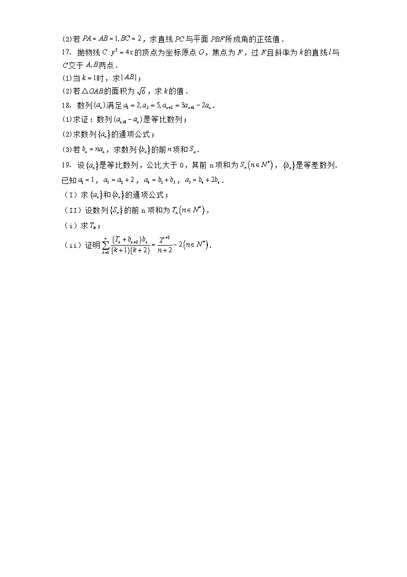 广东省湛江市第二十一中学2024−2025学年高二下学期4月月考 数学试题（含解析）第3页