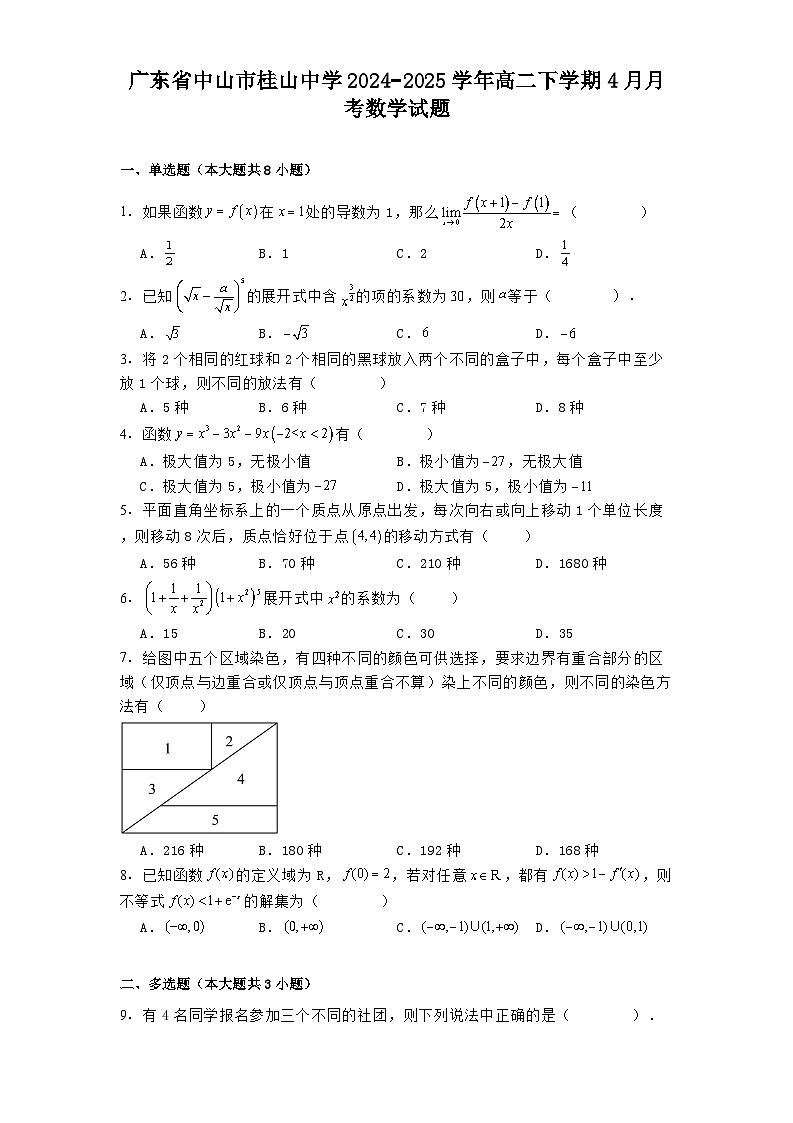 广东省中山市桂山中学2024−2025学年高二下学期4月月考数学试题（含解析）第1页
