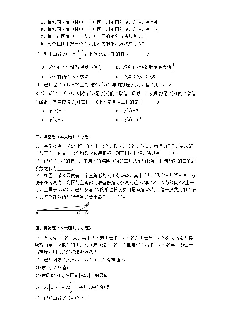 广东省中山市桂山中学2024−2025学年高二下学期4月月考数学试题（含解析）第2页
