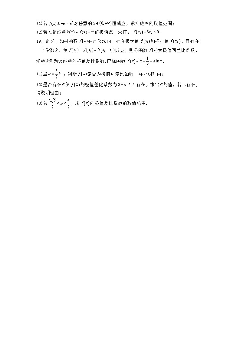 广东省中山市桂山中学2024−2025学年高二下学期4月月考数学试题（含解析）第3页